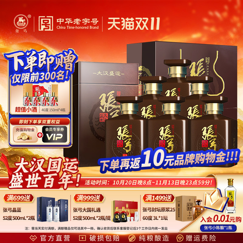 【中华老字号】张弓大汉盛运52度 500ml*6瓶浓香型纯粮食白酒整箱