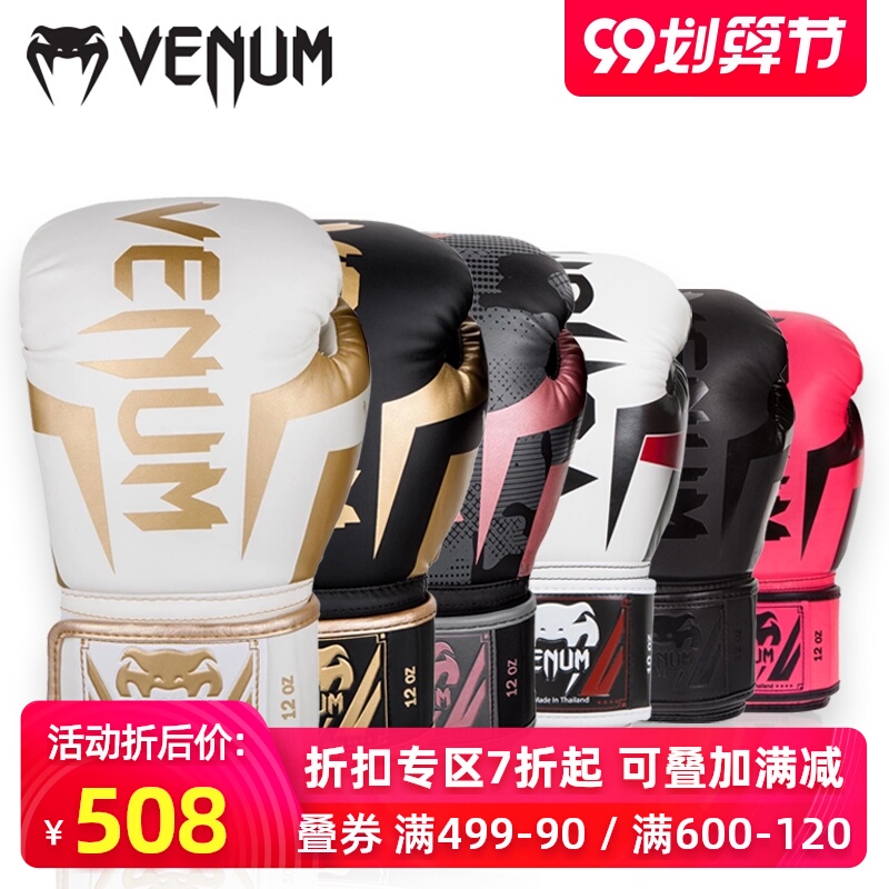 VENUM毒液精英拳击手套成人男女专业散打训练泰拳拳套 搏击打沙袋