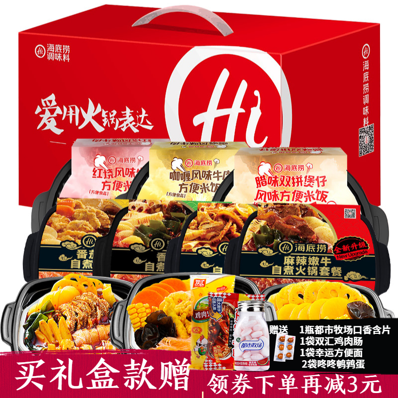 券后98.90元海底捞自煮火锅4盒礼盒装整箱网红速食懒人自助热充饥解馋小火锅