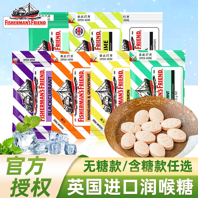 英国原装进口渔夫之宝特强原味润喉糖无糖甜青柠柠檬薄荷味糖零食
