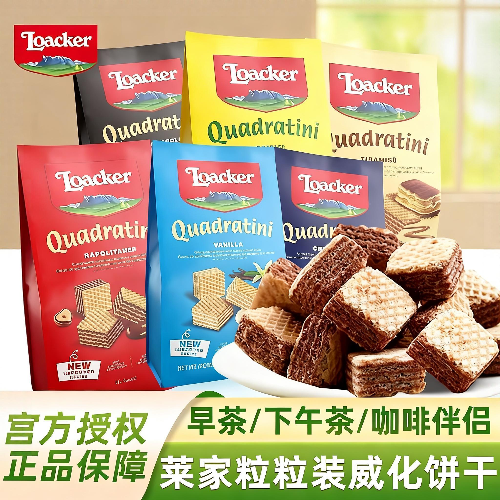 意大利loacker莱家榛子巧克力夹心威化饼干办公室小吃进口零食品
