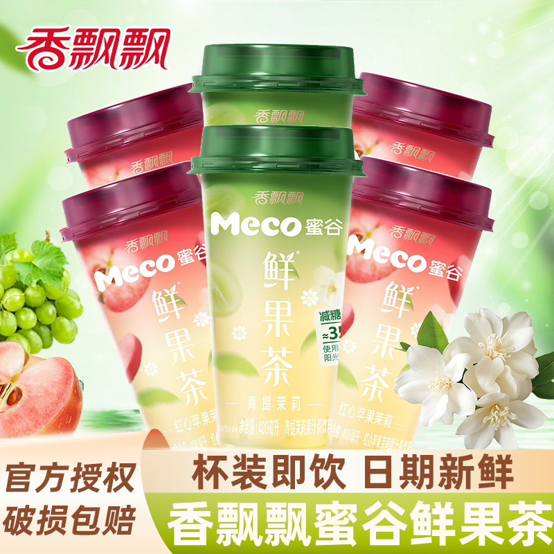 香飘飘Meco蜜谷鲜果茶400ml*5杯装即饮苹果汁茶饮料0脂肪休闲饮品