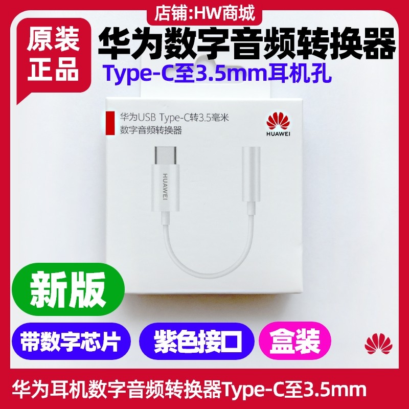华为nova10/11/12/13/Ultra/pro数字音频转换器线原装u盾网银耳机解决USB Type-C接口仅支持数字音频设备