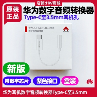 Ultra pro数字音频转换器线原装 华为nova10 Type u盾网银耳机解决USB C接口仅支持数字音频设备