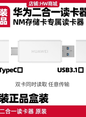 华为二合一读卡器原装usb多功能高速nm存储卡p40/50/mate40/50/60