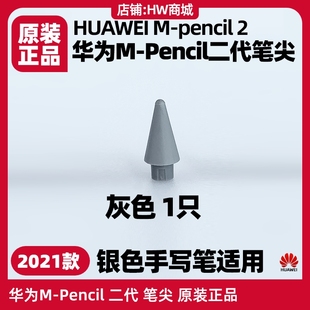 华为MPencil二三代星闪手写笔笔尖原装 笔头pencil电容笔尖平板2