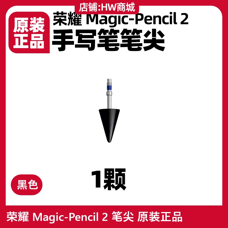 荣耀Magic-Pencil2手写笔充电器