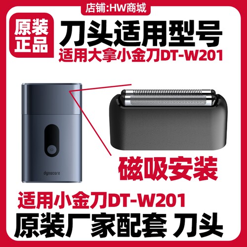 大拿剃须刀小金刀DTW201原装刀头