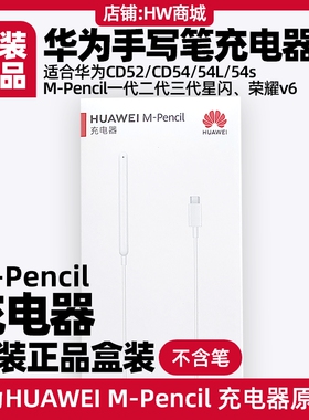 华为MPencil一二三代星闪手写笔充电器原装MatePad2023 11.5/10.4