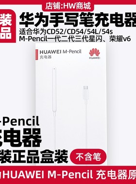 华为MPencil星闪手写笔充电器