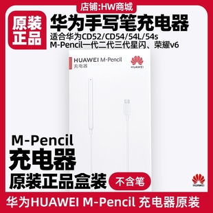 华为MPencil一二代三代星闪手写笔充电器线原装MatePad2023款11.5