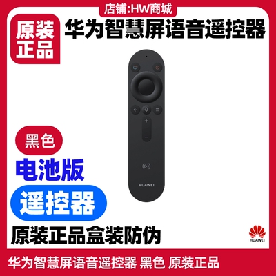 华为智慧屏语音遥控器原装5SE/S6
