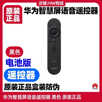 华为智慧屏语音遥控器原装电视3/SE/4SE/4Pro/5/5SE/S6/S6Pro蓝牙