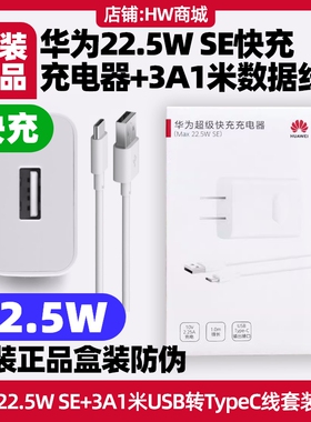 适用于优畅享20原装充电器原装正品22.5W SE超级快充头3A/5A数据线手机原装充电头充电线