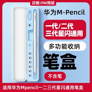 适用华为MPencil一二代三代星闪手写笔多功能笔盒收纳盒白色硅胶