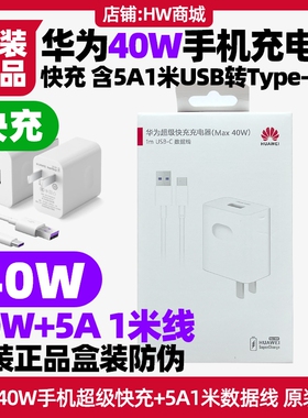 适用于优畅享50 Plus手机原装充电器40W超级快充闪充头5A数据线USB转TypeC充电头充电线50Plus