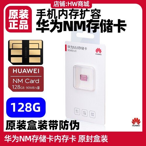 华为MatePadProNM存储卡原装