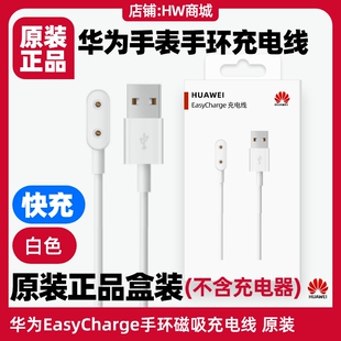 华为超新星手表 X1 Pro/超新星手表 X1儿童手表充电线磁吸原装正品快充磁吸式充电底座HUAWEI EasyCharge