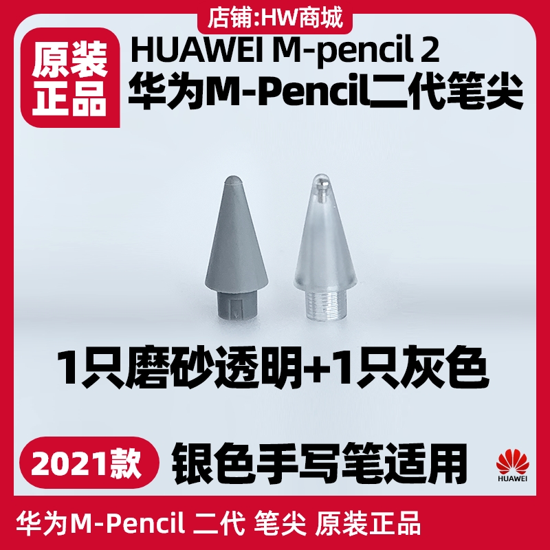 华为MPencil二三代笔尖原装手写笔墨水屏平板MatePad Paper典藏版