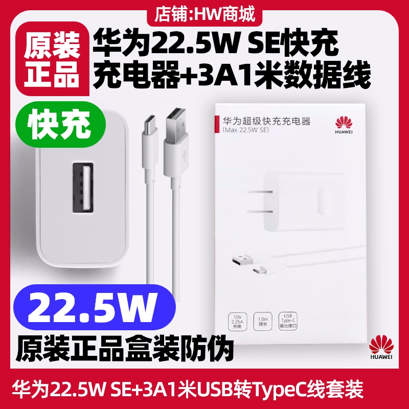 华为MatePad Pro 10.8英寸 2019款(MRX)平板原装充电器22.5W SE快充闪充头3A5A数据线USB转TypeC充电头充电线