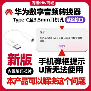 u盾耳机转接头 300 Vs3 适用于荣耀Magic Pro 200 100 Ultra手机华为TypeC转3.5mm数字音频转换器原装