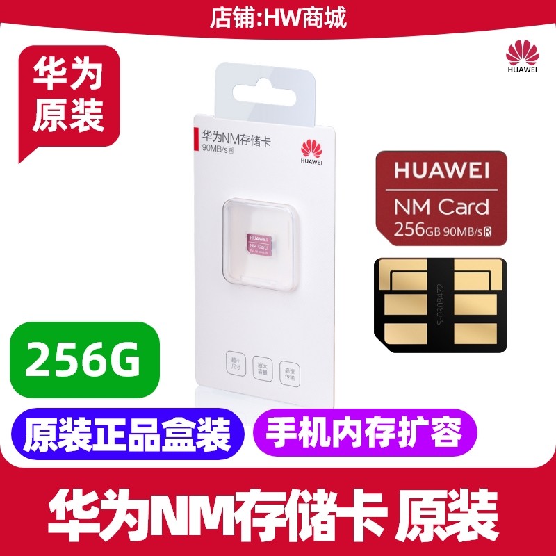 华为P30/40/50/60/Pro+手机NM存储卡原装正品内存卡256GB读卡器