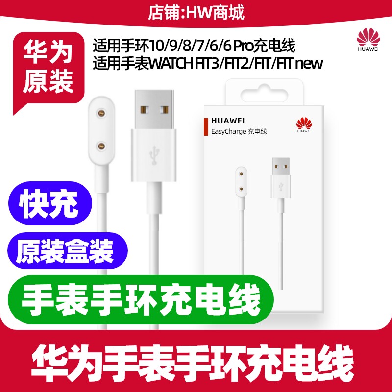 华为手表手环充电线10/9/8/7原装