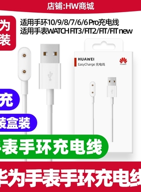华为手表手环充电线10/9/8/7/6/6 Pro磁吸充电线原装正品快充HUAWEI EasyCharge磁吸式充电底座