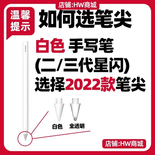 华为笔尖原装MPencil二三代星闪3