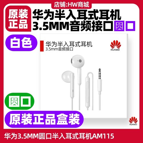 华为mate10/mate10保时捷手机原装耳机原配3.5mm音频口圆孔AM115