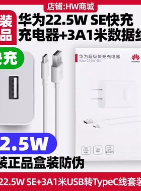 华为MatePadSE充电器原装数据线