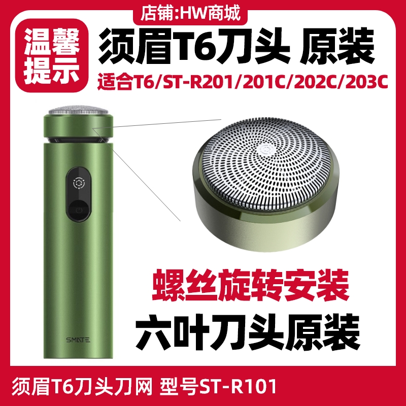 须眉剃须刀刀头刀网刀片原装配件