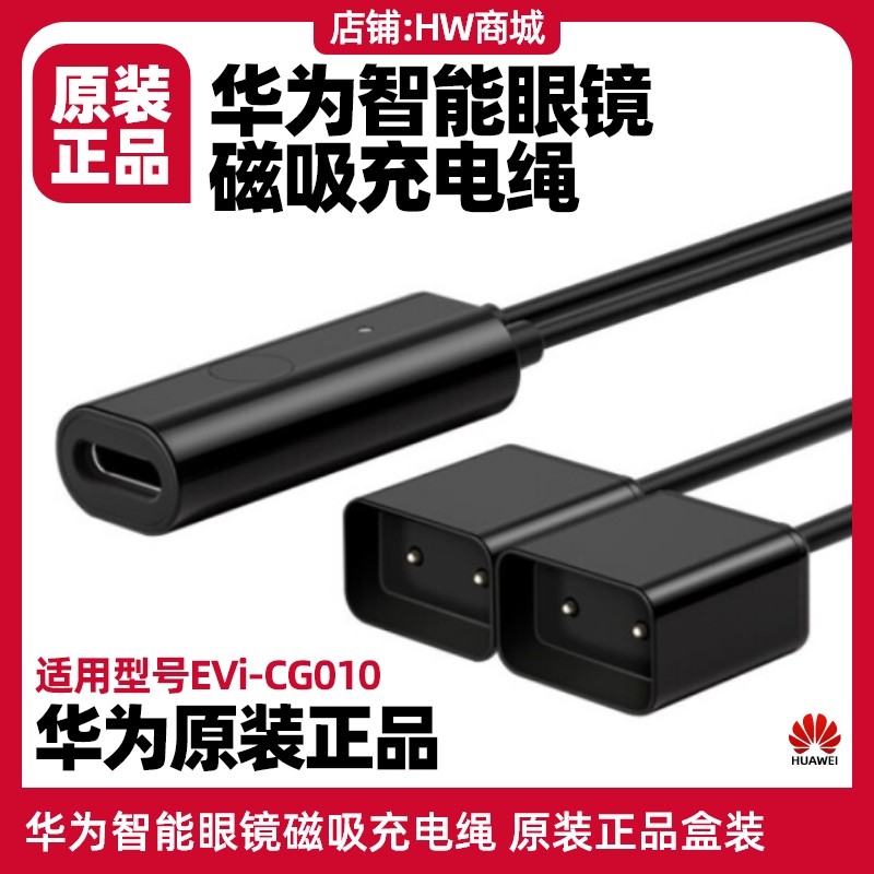 华为智能眼镜磁吸充电绳原装正品黑色自动吸附充电线快充飞行员