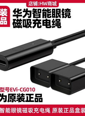 华为智能眼镜磁吸充电绳原装正品黑色自动吸附充电线快充飞行员