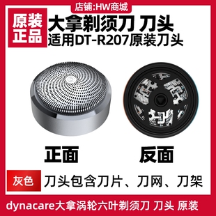 Hilink 大拿dynacare剃须刀头原装 DTR207配件涡轮六叶刀片HUAWEI