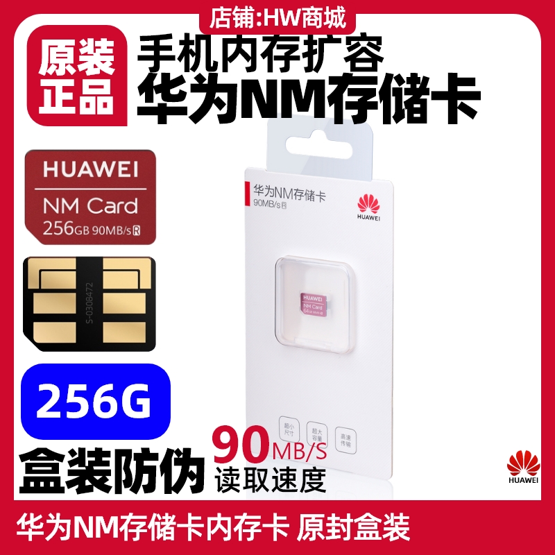 华为NM存储卡MateX2/x3/x5/mate30/40/50/60/Pro手机内存卡原装