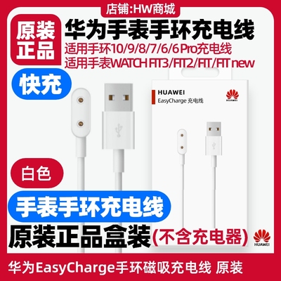 华为手表手环充电线10/9/8/7原装