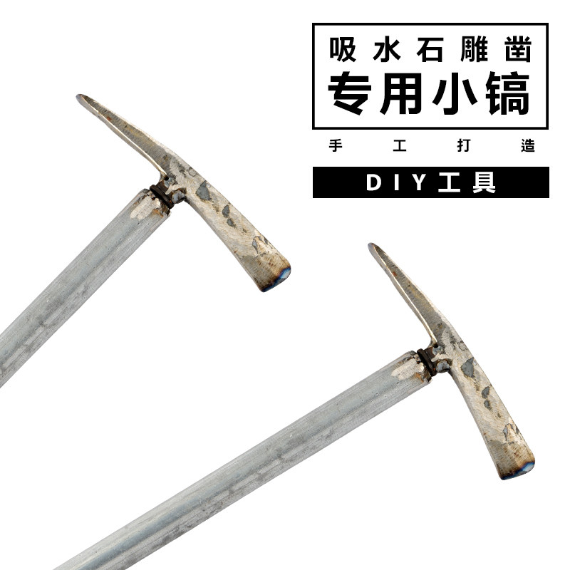 毛石原石雕刻小镐 上水石吸水石假山盆景diy雕琢小洋镐 雕刻镐