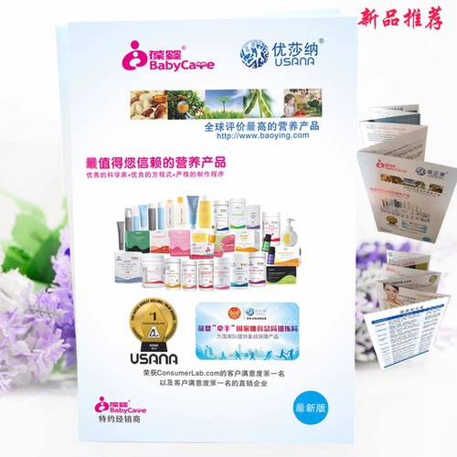 新 葆婴优莎纳 产品彩页 六折页 资料宣传单说明书