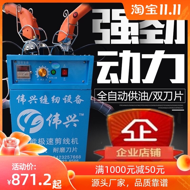 【企业店铺】双头剪线机 吸线头机 剪线头机吸线头 剪线毛机