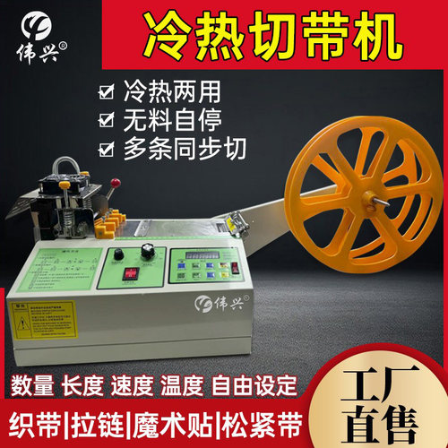 全自动切带机冷热魔术贴拉链切带机剪商标织带松紧带高速裁切机器