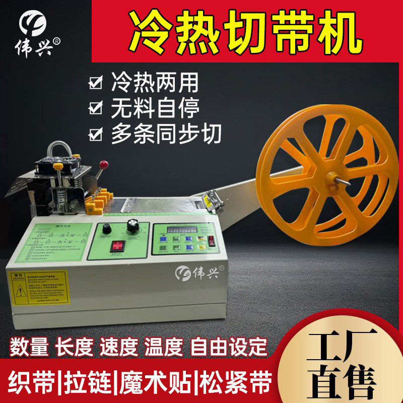 全自动切带机冷热魔术贴拉链切带机剪商标织带松紧带高速裁切机器,纺织面料/辅料/配套,服装加工设备,淘宝优惠券,粉丝福利购,淘宝优惠卷