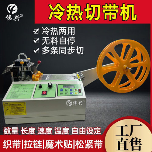 全自动切带机冷热魔术贴拉链切带机剪商标织带松紧带高速裁切机器