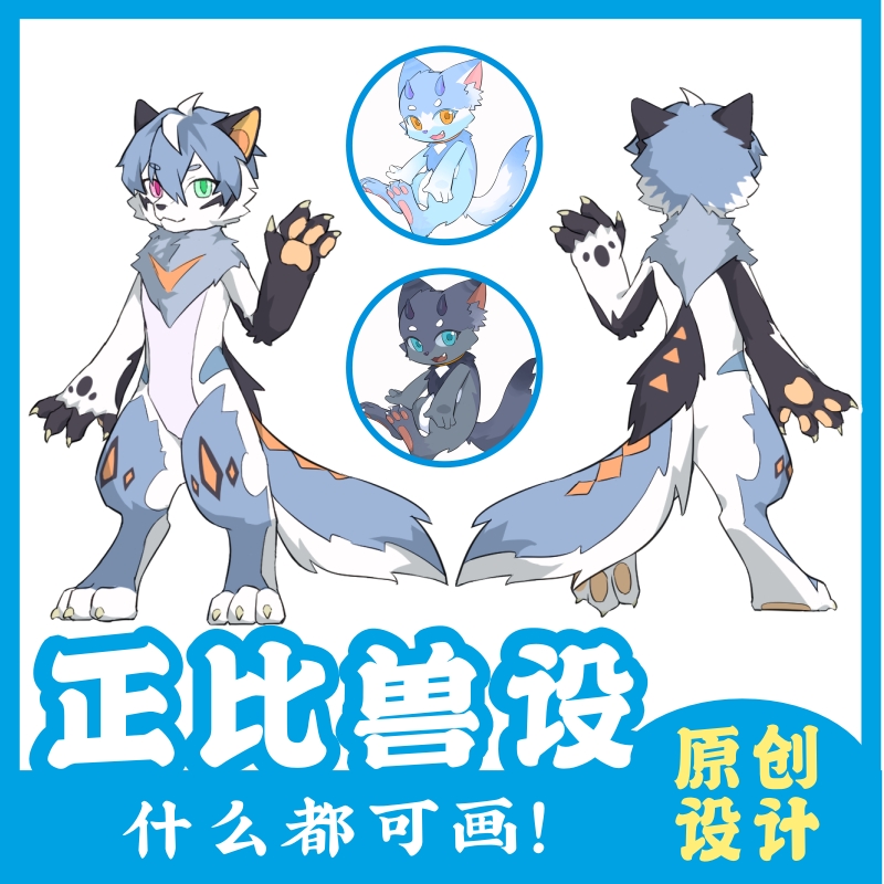 兽设动漫头像furry约稿兽牌设福瑞控定制代画卡通动宠物拟人设计