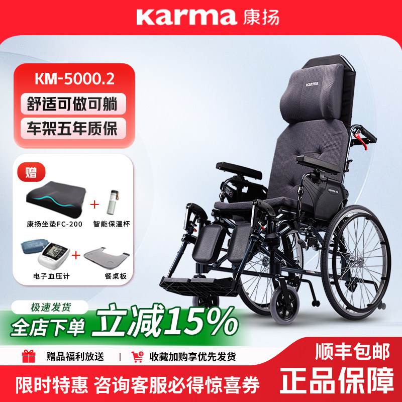 康扬全躺轮椅km5000.2折叠轻便铝合金半躺全躺轮椅多功能老人轮椅