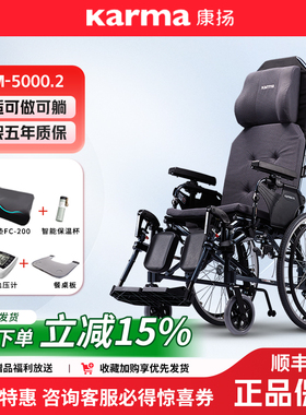 康扬全躺轮椅km5000.2折叠轻便铝合金半躺全躺轮椅多功能老人轮椅