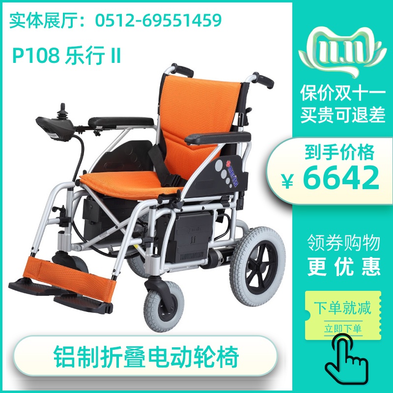 merits美利驰P108电动轮椅轻便可折叠小型全自动智能老年人代步车