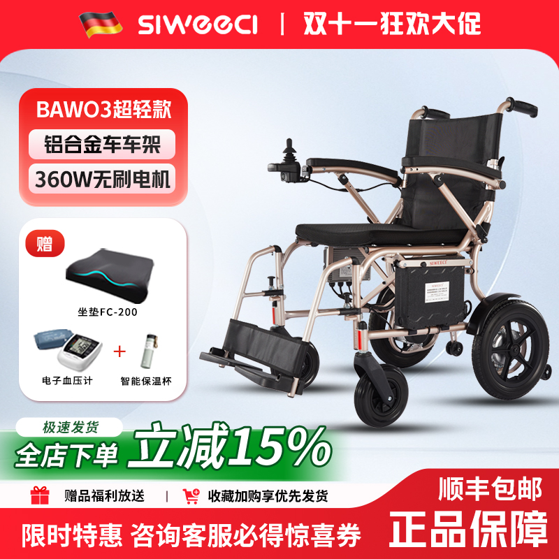 斯维驰碳纤维超轻便折叠电动轮椅