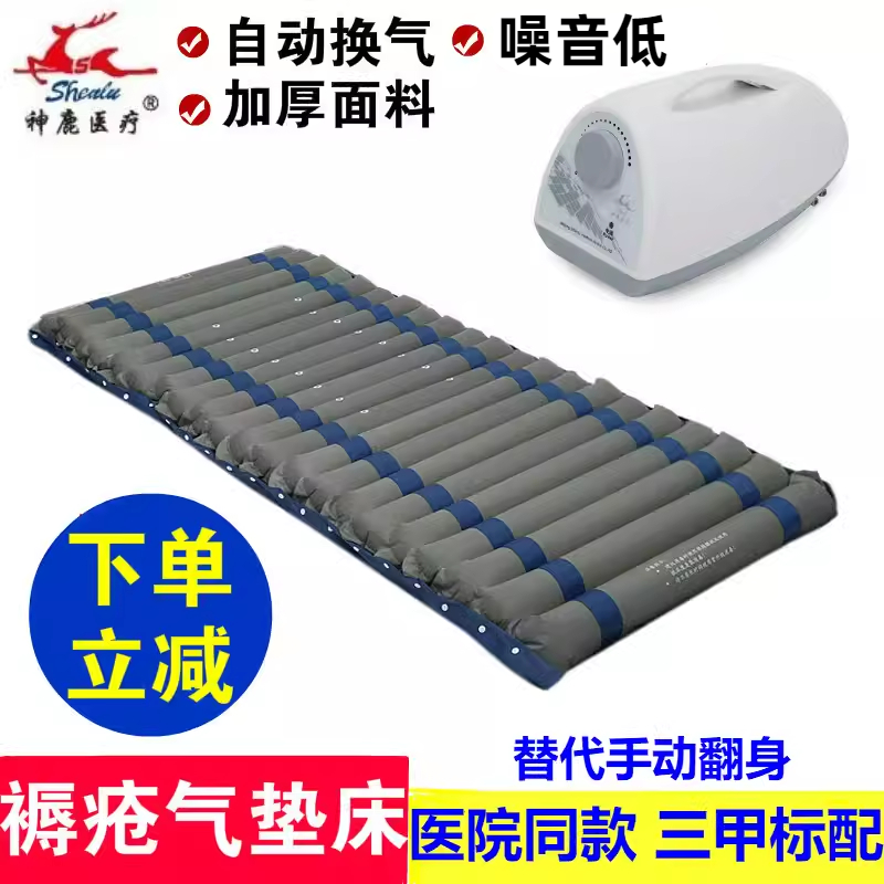 神鹿气垫床电动医用充气床垫