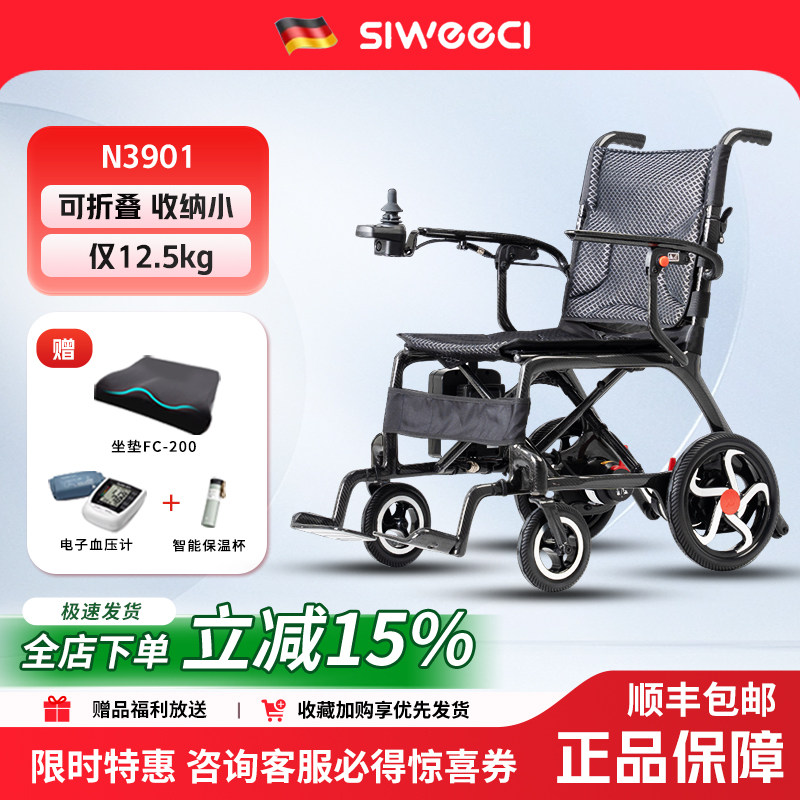 斯维驰碳纤维超轻便折叠电动轮椅